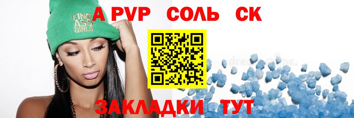 Alpha-PVP крисы CK Краснодар