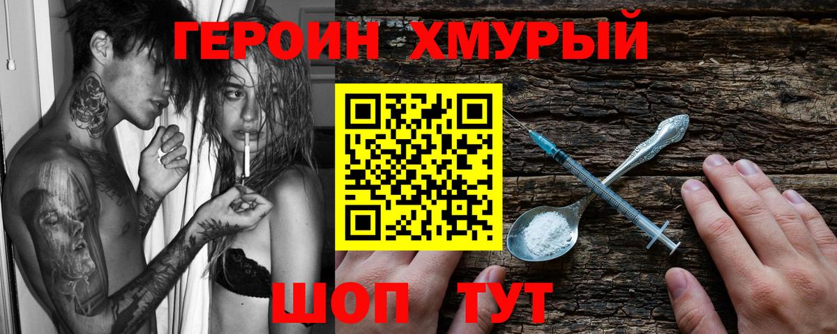 Героин хмурый  ГЕРОИН  Краснодар  Вход с VPN 