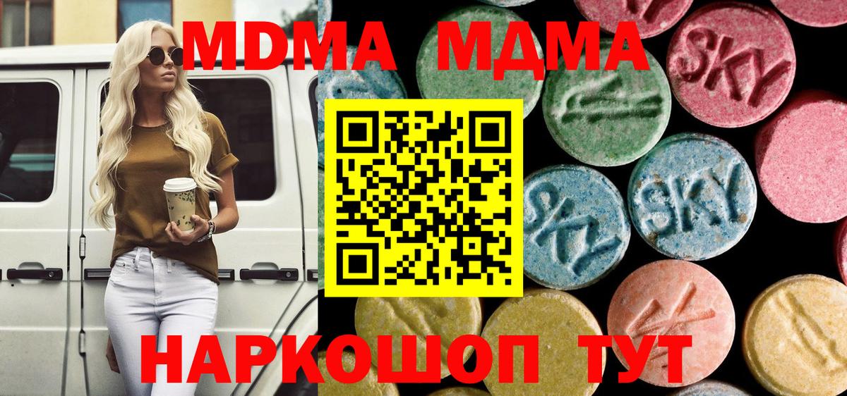 МДМА VHQ  МДМА  Краснодар  Вход с VPN  МДМА молли 