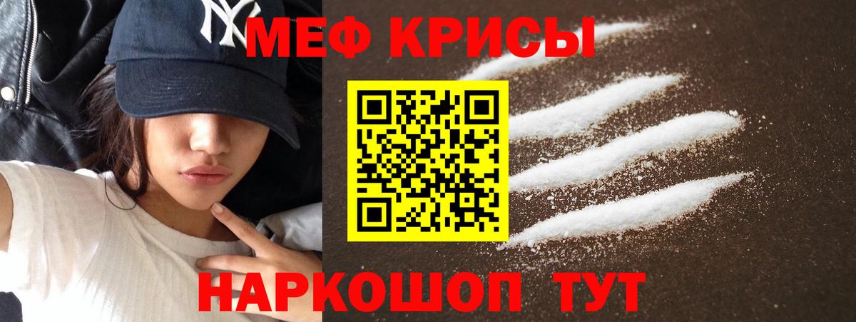 МЯУ-МЯУ  МЕФ  Краснодар  МЯУ-МЯУ кристаллы  МЯУ-МЯУ VHQ  Вход с VPN 