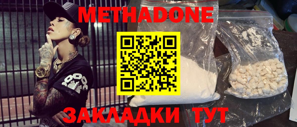 Краснодар  Метадон белоснежный  Вход с VPN 